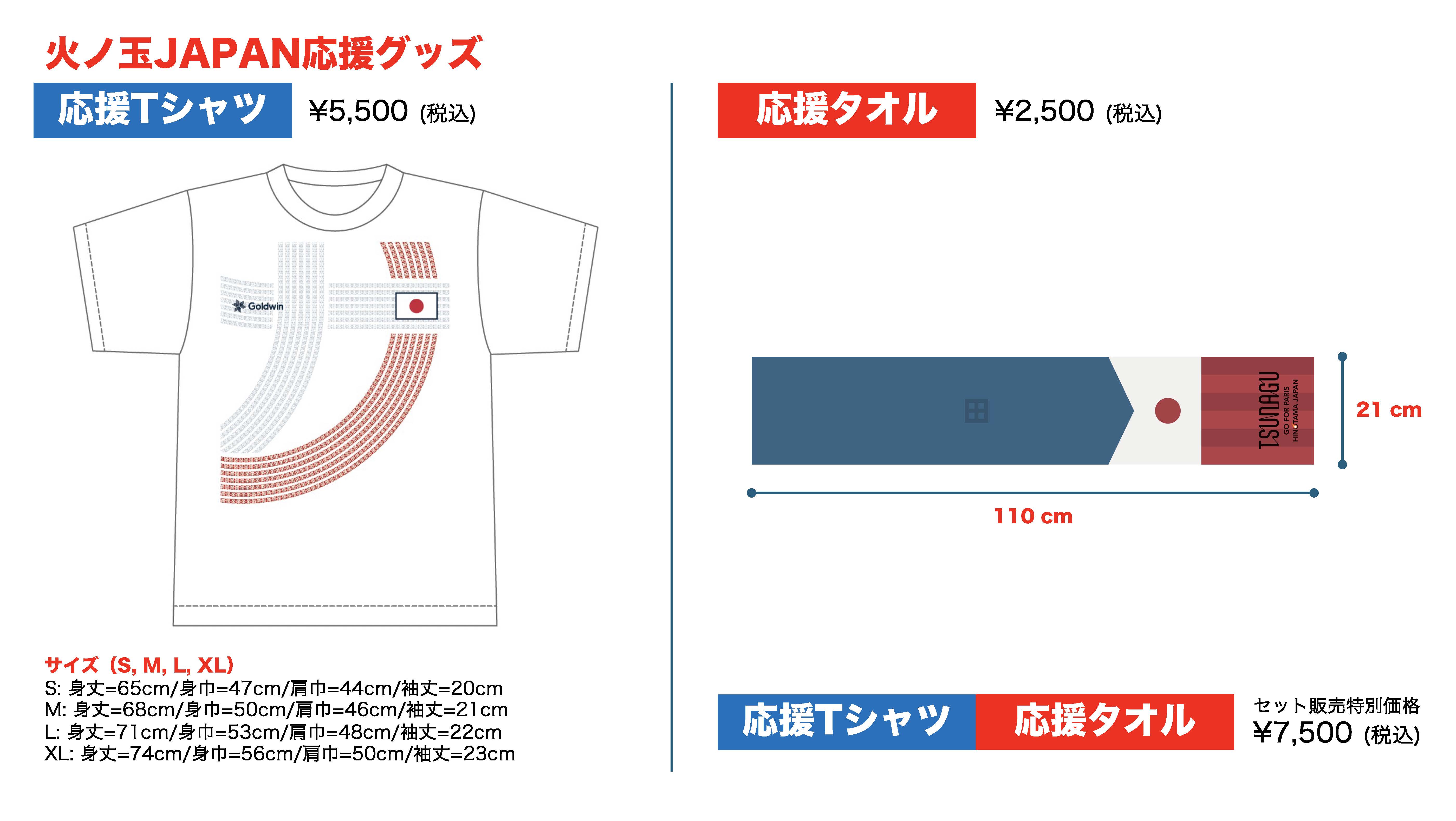 全国ボッチャ選抜甲子園会場にて火ノ玉JAPAN応援グッズの先行販売が